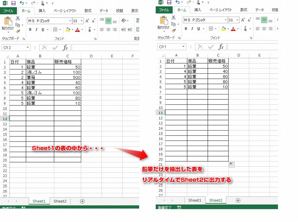 エクセルで特定の項目だけを抽出して別シートに表示する