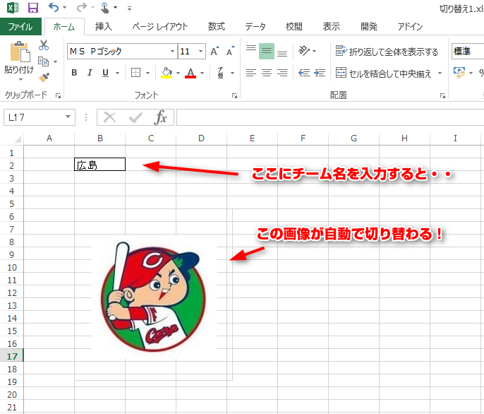 エクセルでセル内容に応じて画像を自動で切り替える