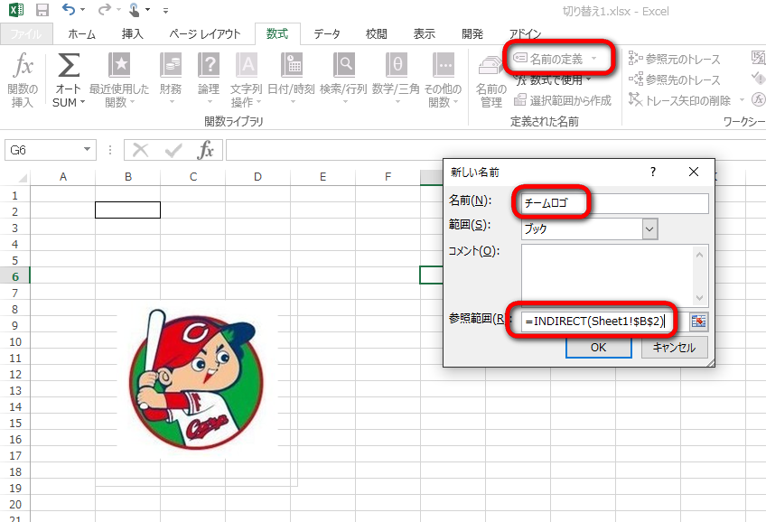 エクセルでセル内容に応じて画像を自動で切り替える