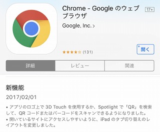 Iphoneのgoogle Chromeに付いたqrコード読み取り機能を試してみました