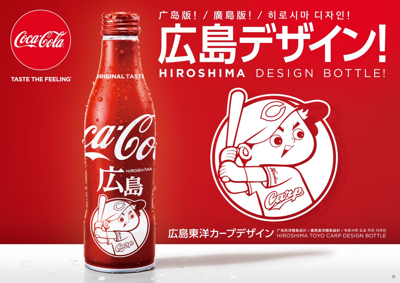 コカ コーラ スリムボトル地域デザインの広島 仙台 千葉 名古屋 甲子園 維新版が6 25 月 発売 広島は カープ坊や