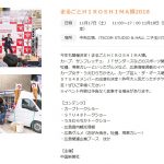 11/17(土)・18(日) に「まるごとHIROSHIMA博2018」開催!カープトークショーも