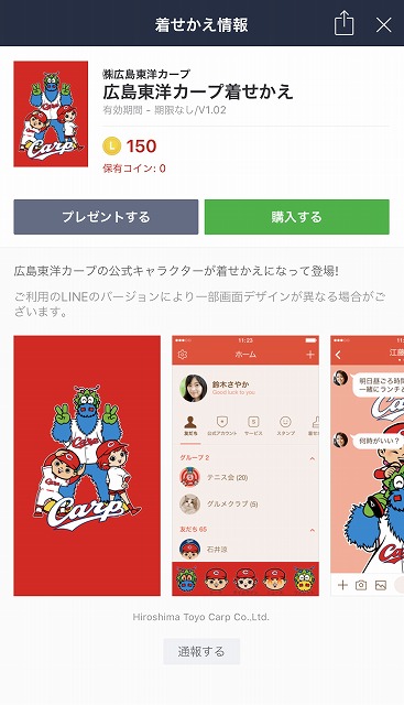 スラィリーやカープ坊や カープ女の子が描かれたline 広島東洋カープ着せかえ が登場