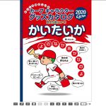 「2020年カープグッズカタログ」が公開!発売は2/1(土)~