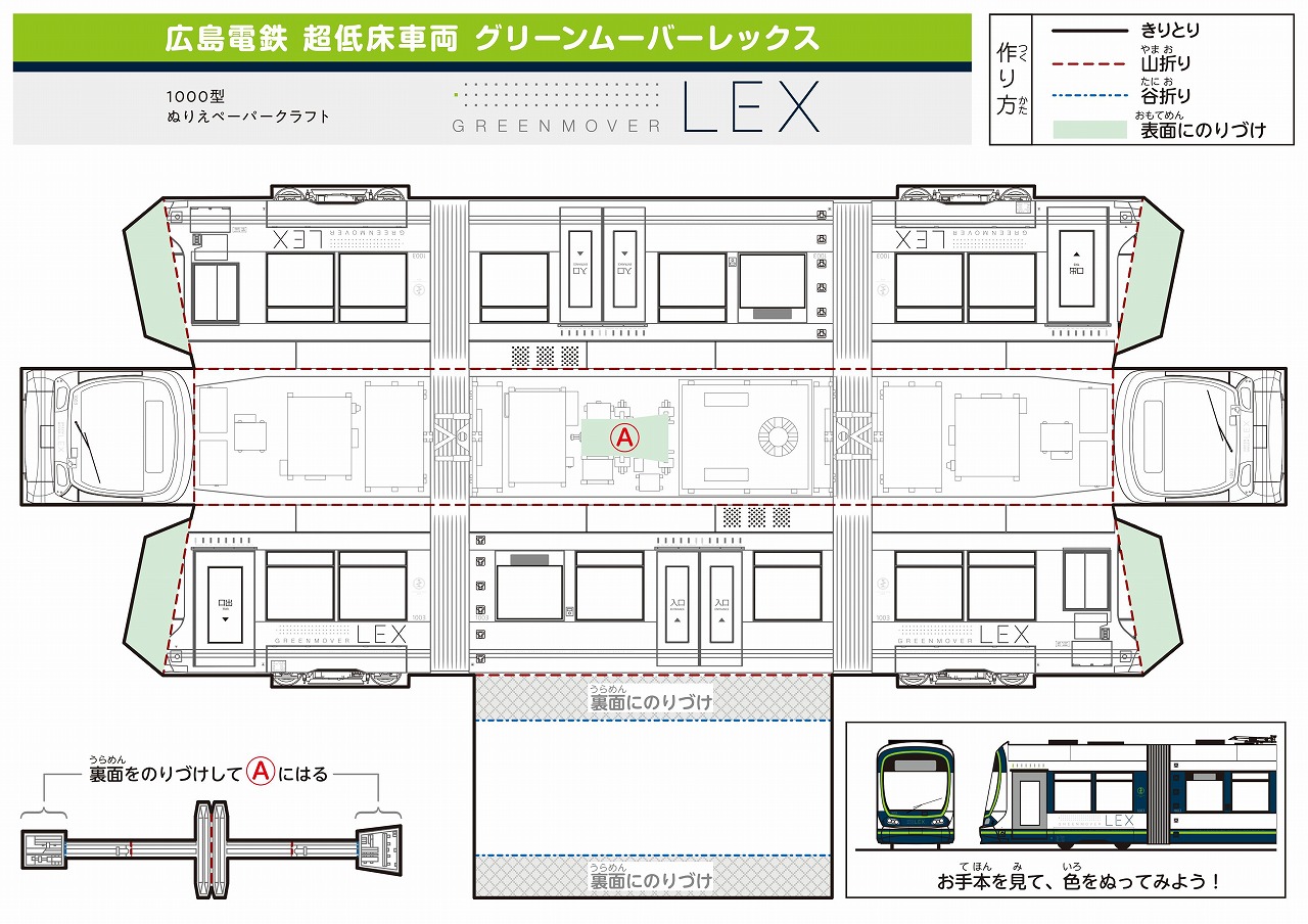 広島電鉄が広電電車 バスのペーパークラフト ぬりえデータを公開中
