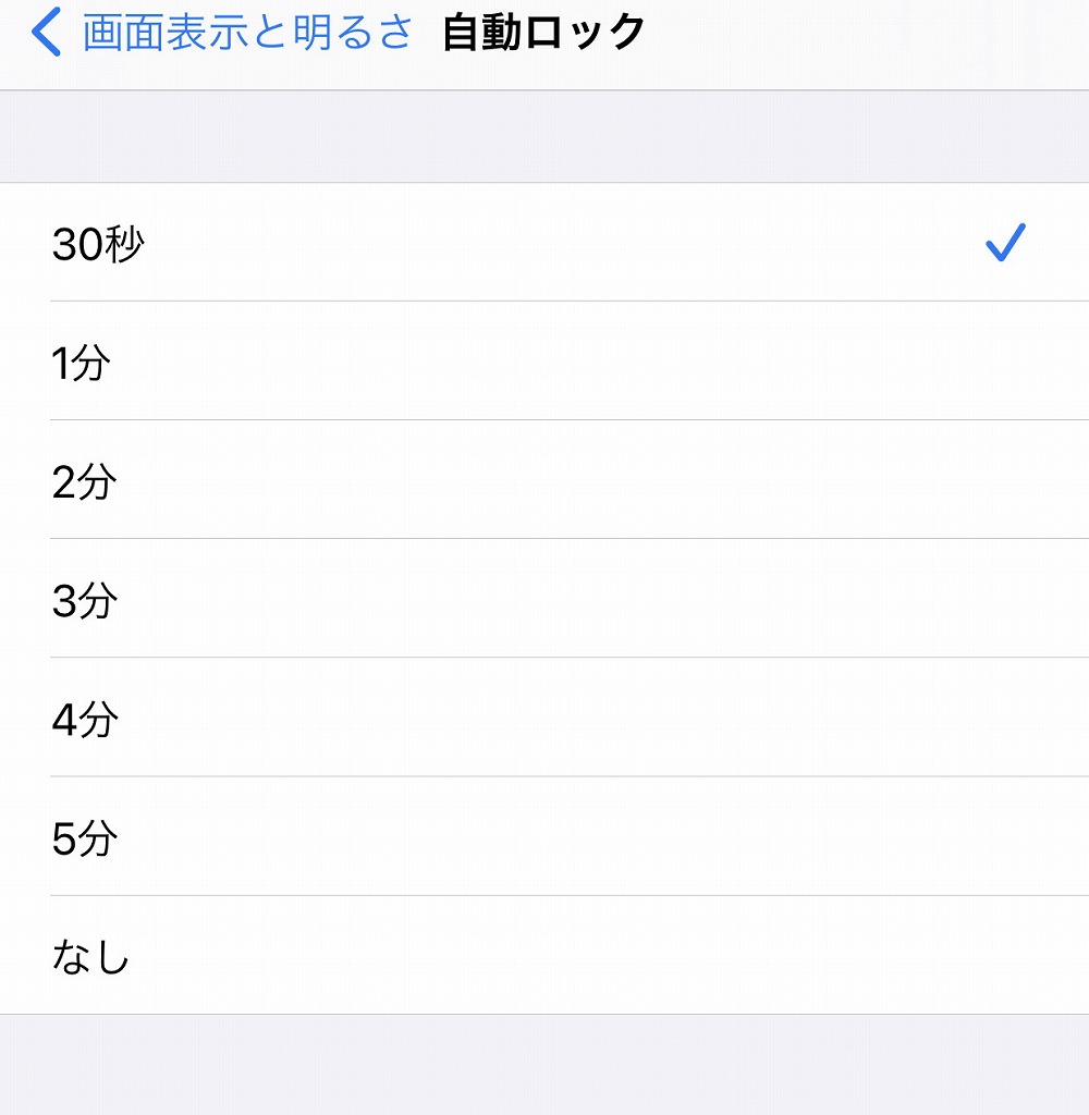 Iphoneのショートカット機能を利用して画面が消えるまでの時間を手軽に変更