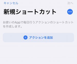 Iphoneのショートカット機能を利用して画面が消えるまでの時間を手軽に変更