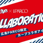 広島パルコの2021年シーズンカープコラボグッズ!販売は4/16(金)~