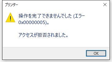 共有プリンターに接続出来なくなった場合の対処法