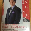 新井さんの生写真・・・じゃない、本が届きました！