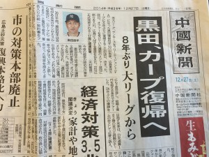【黒田復帰】大本営・中国新聞発表。