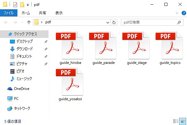 Pdfファイルのサムネイル画像が表示されない場合の対処法