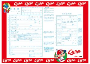 カープ出生届