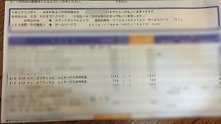 2ヶ月目も合計で1947円！
