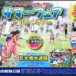広島市植物公園で「サマーフェア」が開催中！ 7/16（土）～8/31（水）