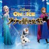 9/2（金）からディズニー・オン・アイス「アナと雪の女王」の広島公演が始まります！