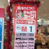 【広島東洋カープ】ついにM1！広島市内のお店は優勝セール直前！