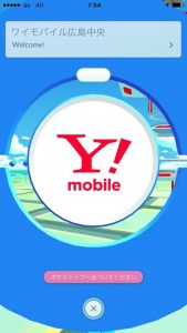 ワイモバイルショップにも