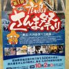 食べて応援する「広島さんま祭　～東北・九州を食べて応援～」が10/2にマリーナホップで開催！