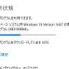 Windows10で9/14配信の更新プログラム（KB3189866）のインストールが進まない場合