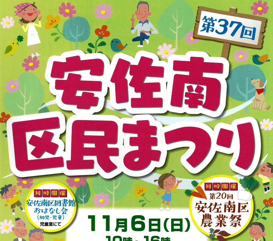 2016安佐南区民まつり