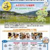 広島への移住を考えている方へ、11/6に東広島市で「東広島くらし実体験バスツアー」が開催！