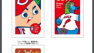 カープ年賀はがき