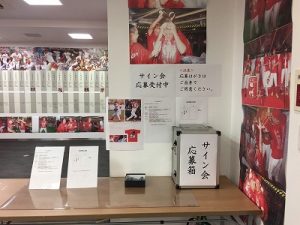 サイン会の抽選ＢＯＸ。2Ｆへの階段を上がってすぐのところにあります。定員は150名！