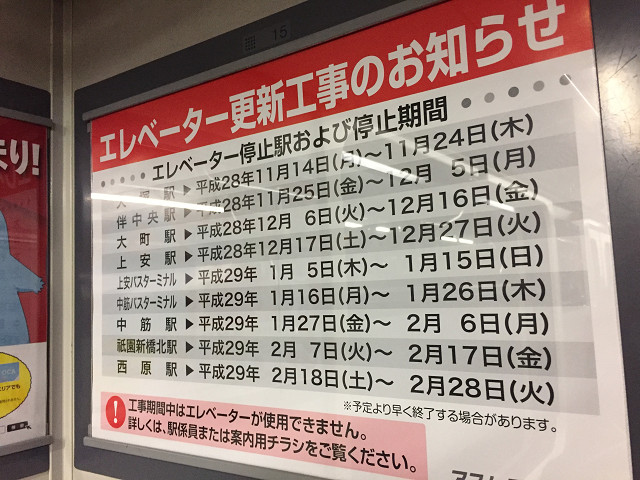 アストラムラインでエレベーター工事が実施されます。