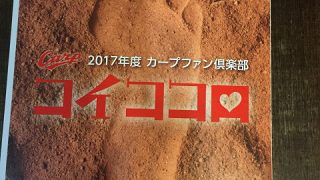 来年のファンクラブネームは「コイココロ」！