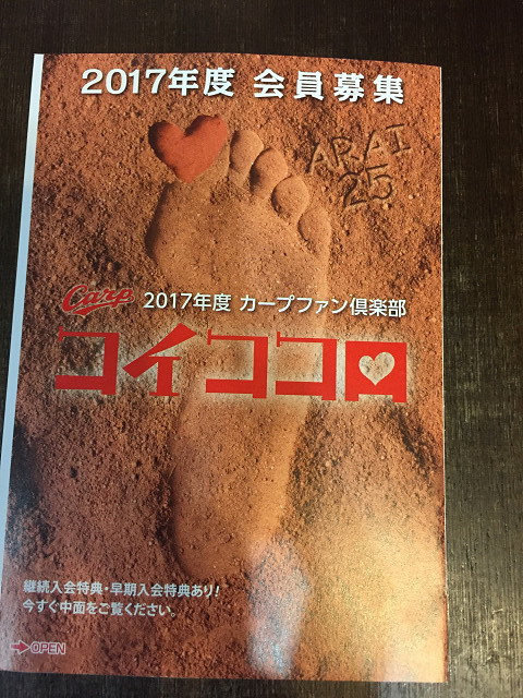 来年のファンクラブネームは「コイココロ」！