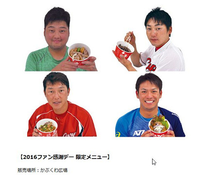 2016ファン感謝デーでC-1グランプリ開催！