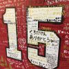 【広島東洋カープ】広島の金座街に黒田投手ありがとうメッセージボード＆写真パネルが登場
