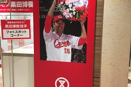 黒田選手と写真を撮れるコーナーも。