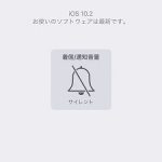 「iOS 10.2」でスクリーンショットのシャッター音を無音に出来るように！