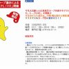 12/25イオンモール広島祇園で「勝ちグセ。トークLIVE」開催！中﨑・野間選手がやってきます！