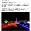 三原市で開催の「冬ホタル2016」 本日12/1(木)の点灯式にはカープの九里投手がやってきます！