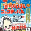 かきが美味しい季節！明日2/19（日）は「宝島くらはしフェスティバル」が開催！