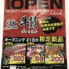 精肉とお惣菜のお店「肉処 牛賢」が明日3/21（火）9:00～エキシティ広島にOPEN！