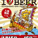「第10回 JAPANビール職人祭り 地ビールフェスタ in ひろしま2017」が4/15～4/16に開催！