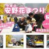 桜と電車が並ぶ有名な撮影スポット「安野花の駅公園」で明日4/2(日)に「安野花まつり」が開催!