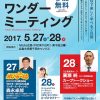 5/27（土）～5/28（日）に「hitoto広島 ワンダーミーティング」開催！RCCラジオ公開生放送やカープOB廣瀬純さんのトークショーも