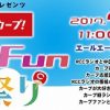 7/2（日）に「Veryカープ！FanFun夏祭り」が開催！カープOB横山竜士・山崎隆造・廣瀬純さんやSTU48も登場！