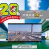 広島高速道路公社とカープがコラボ！本日5/3（土）イオンモール広島府中で記念ロゴ入りグッズを無料配布！先着1,500名限定