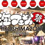 泡まみれで踊る大型屋外イベント「泡フェス祭HIROSHIMA2017」が明日7/30（日）開催！