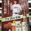 大瀬良投手が応援団長を務めるキリンビール「一番搾り 広島に乾杯」が本日7/18（火）発売！
