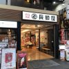 本通りにある広島名産「長崎屋」には名産品だけでなくカープコラボ商品も満載！