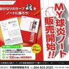 自分なりのカープ感想を記録できる「MY球炎ノート」！中国新聞から100円で販売開始