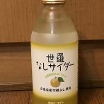 7/7（金）発売、広島県産世羅なしを使用した「世羅なしサイダー」は甘酸っぱくて美味しい！