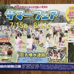 巨大噴水迷路が楽しめる！広島市植物公園で「サマーフェア」が開催、 7/15（土）～8/31（木）